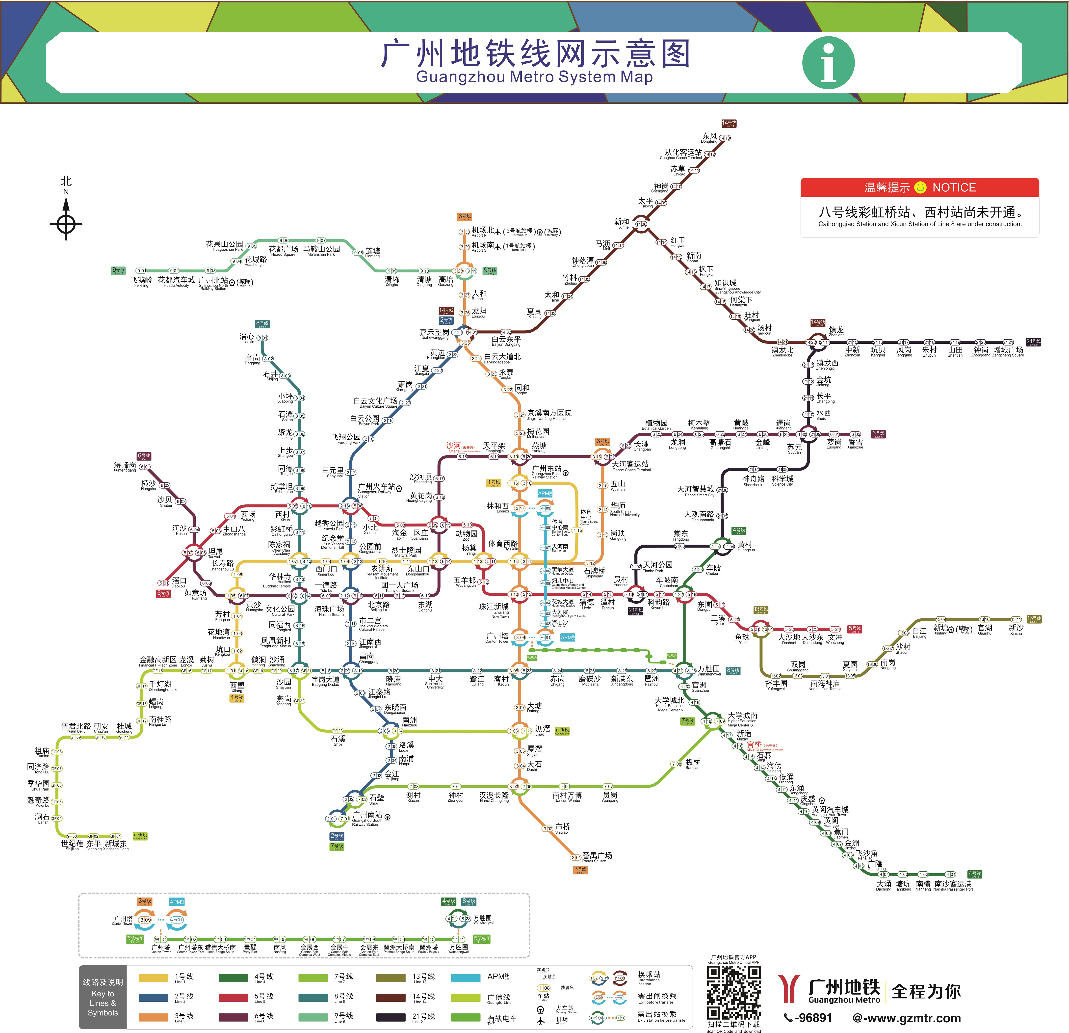 11月26日起广州地铁线路图高清最新版(可下载)